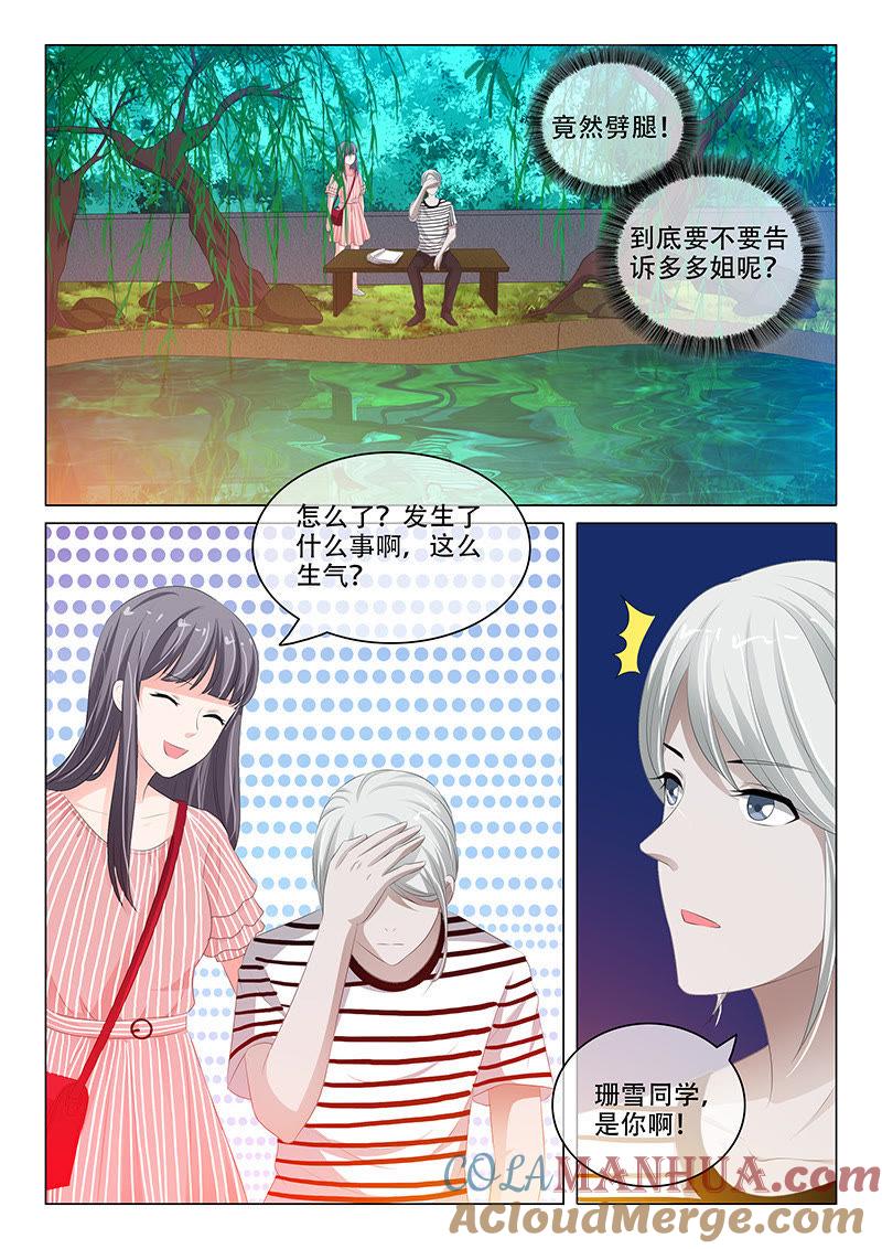 《冰山首席：枕上替嫁新娘》第152话 第3页