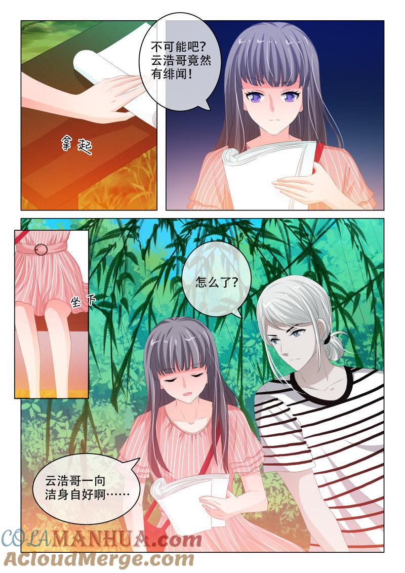 《冰山首席：枕上替嫁新娘》第152话 第4页