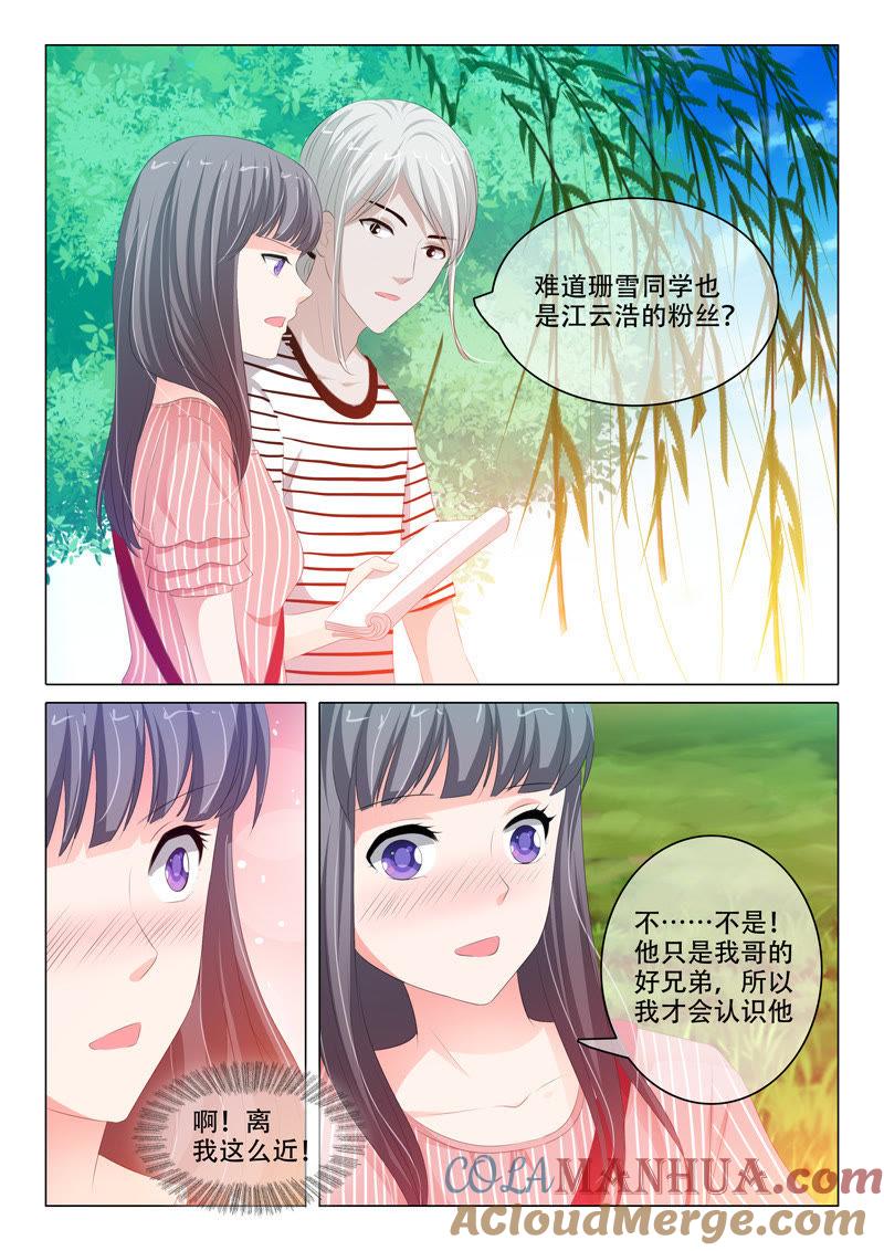 《冰山首席：枕上替嫁新娘》第152话 第5页