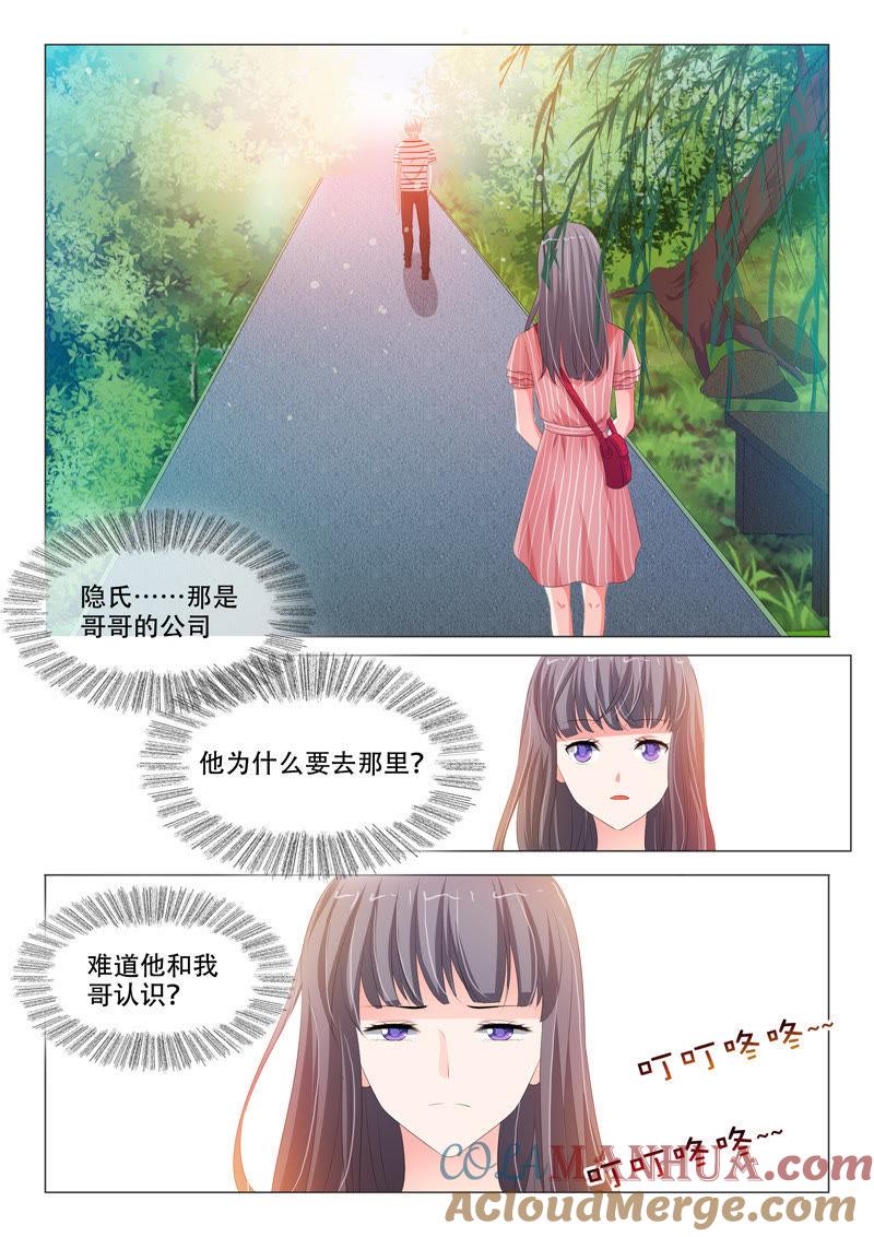 《冰山首席：枕上替嫁新娘》第152话 第7页