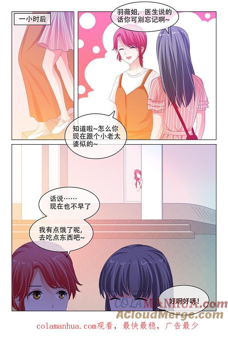 《冰山首席：枕上替嫁新娘》第152话 第9页