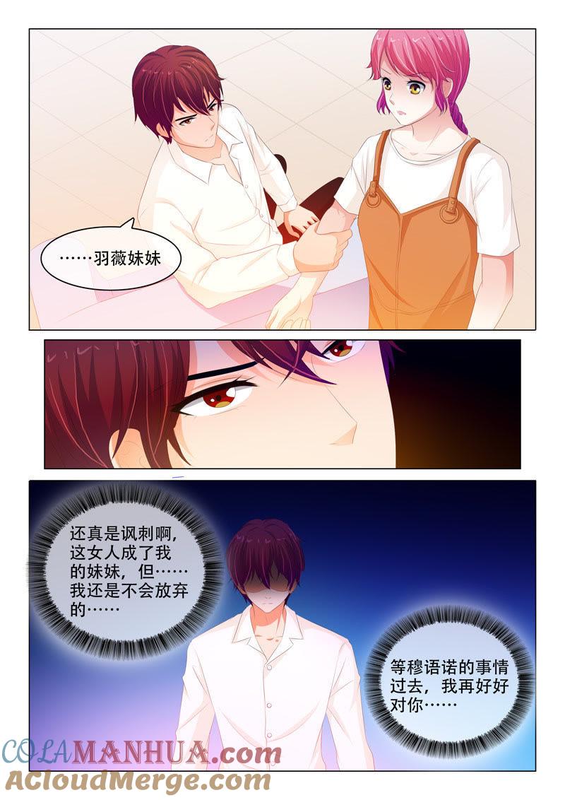 《冰山首席：枕上替嫁新娘》第153话 第7页
