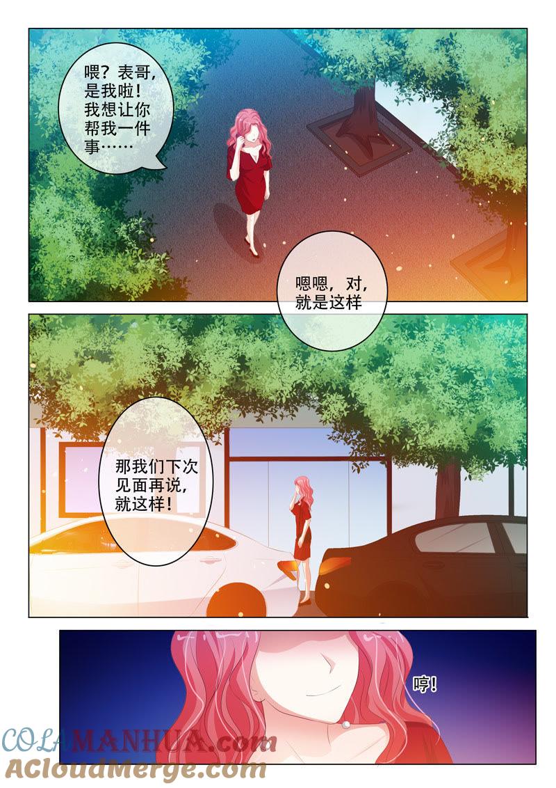 《冰山首席：枕上替嫁新娘》第153话 第4页