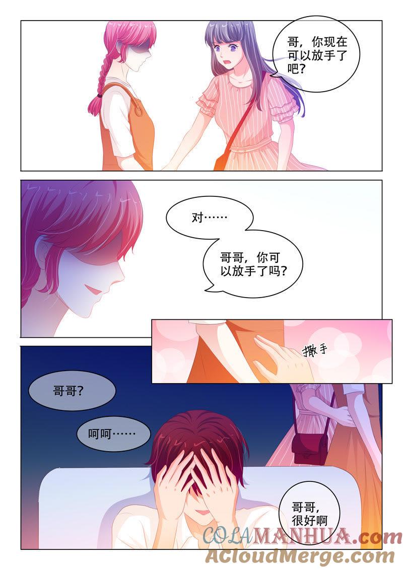《冰山首席：枕上替嫁新娘》第153话 第8页