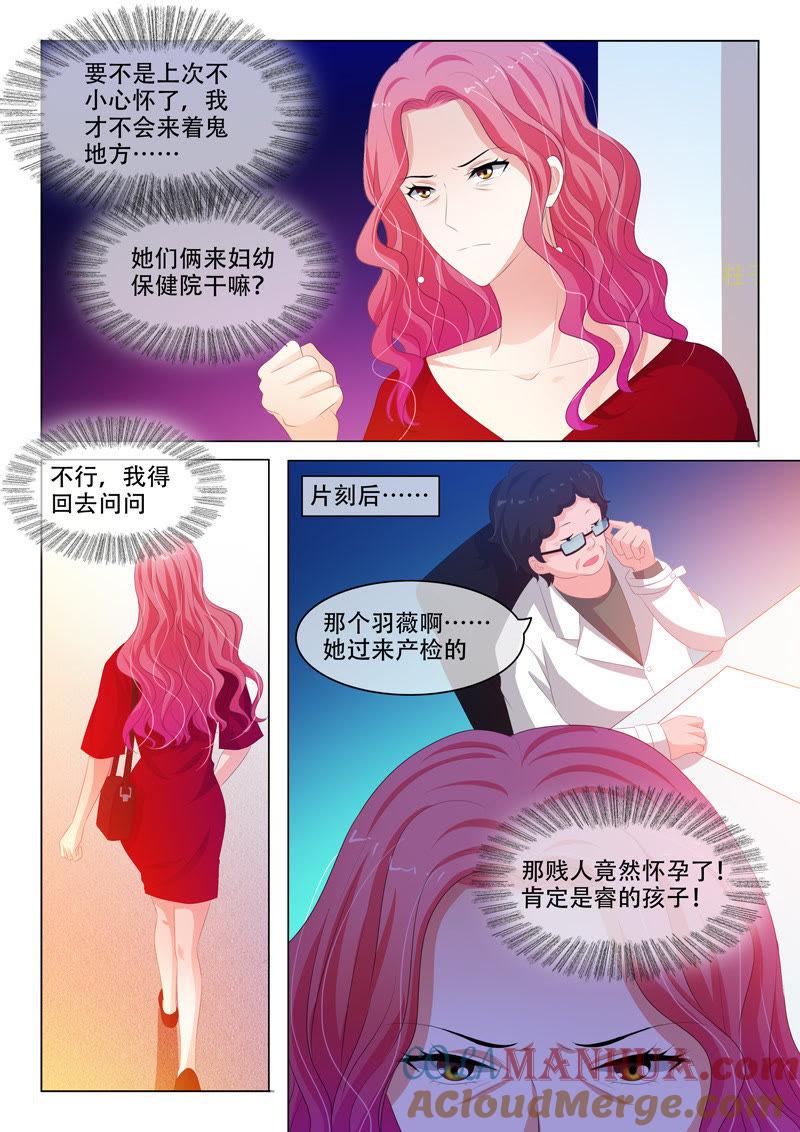 《冰山首席：枕上替嫁新娘》第153话 第2页