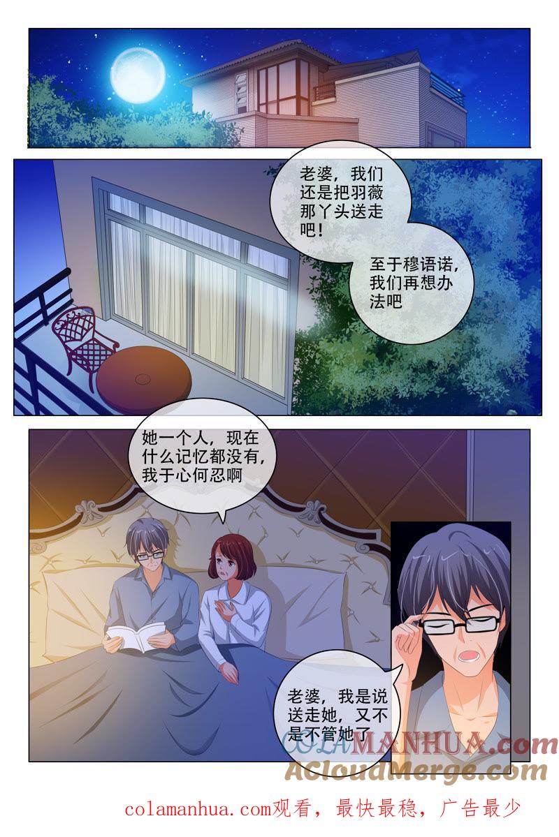《冰山首席：枕上替嫁新娘》第153话 第9页
