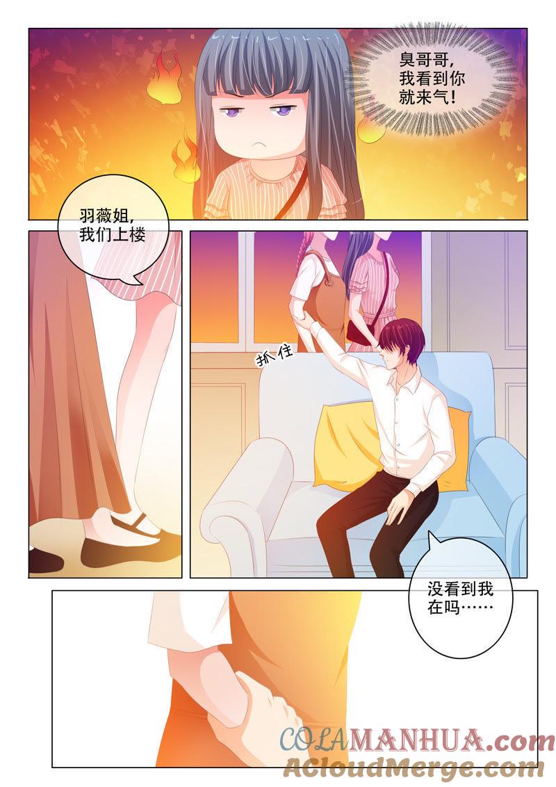 《冰山首席：枕上替嫁新娘》第153话 第6页