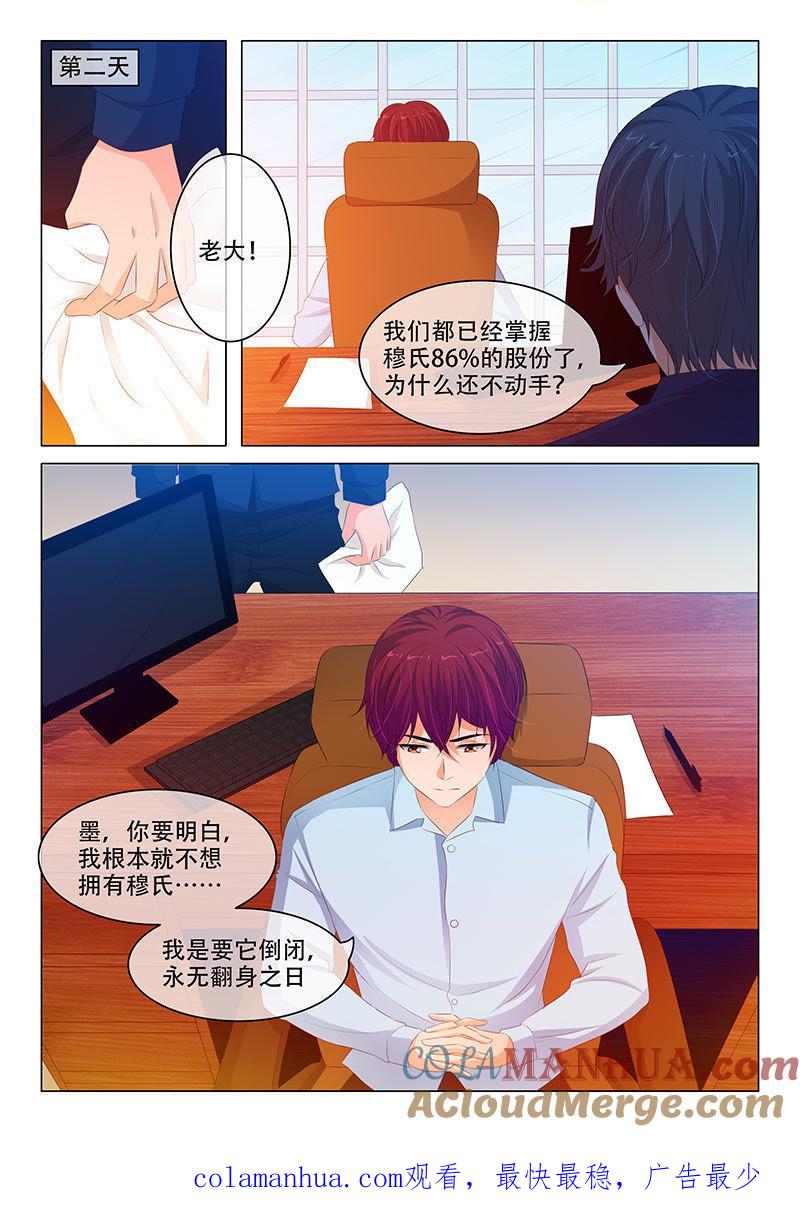 《冰山首席：枕上替嫁新娘》第154话 第9页