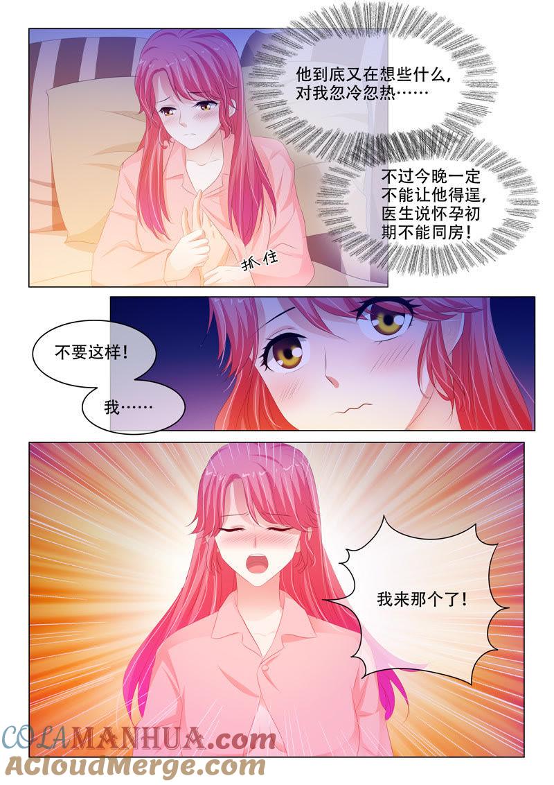 《冰山首席：枕上替嫁新娘》第154话 第5页