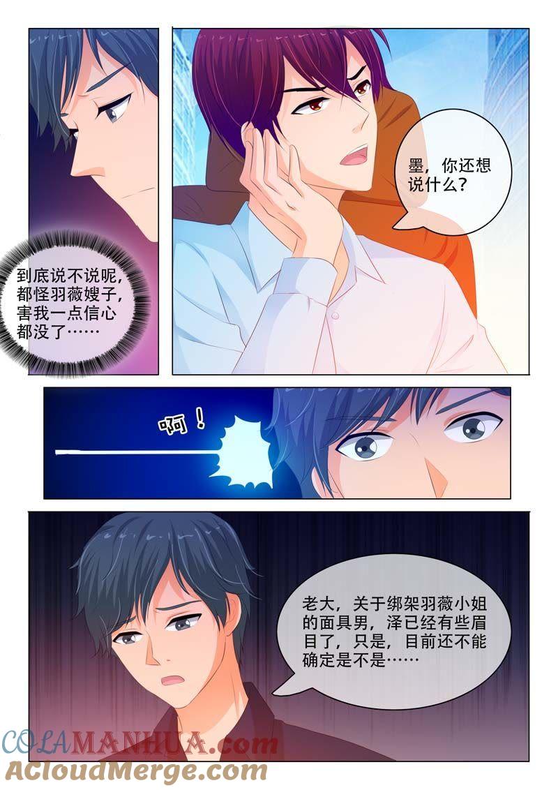 《冰山首席：枕上替嫁新娘》第155话 第7页