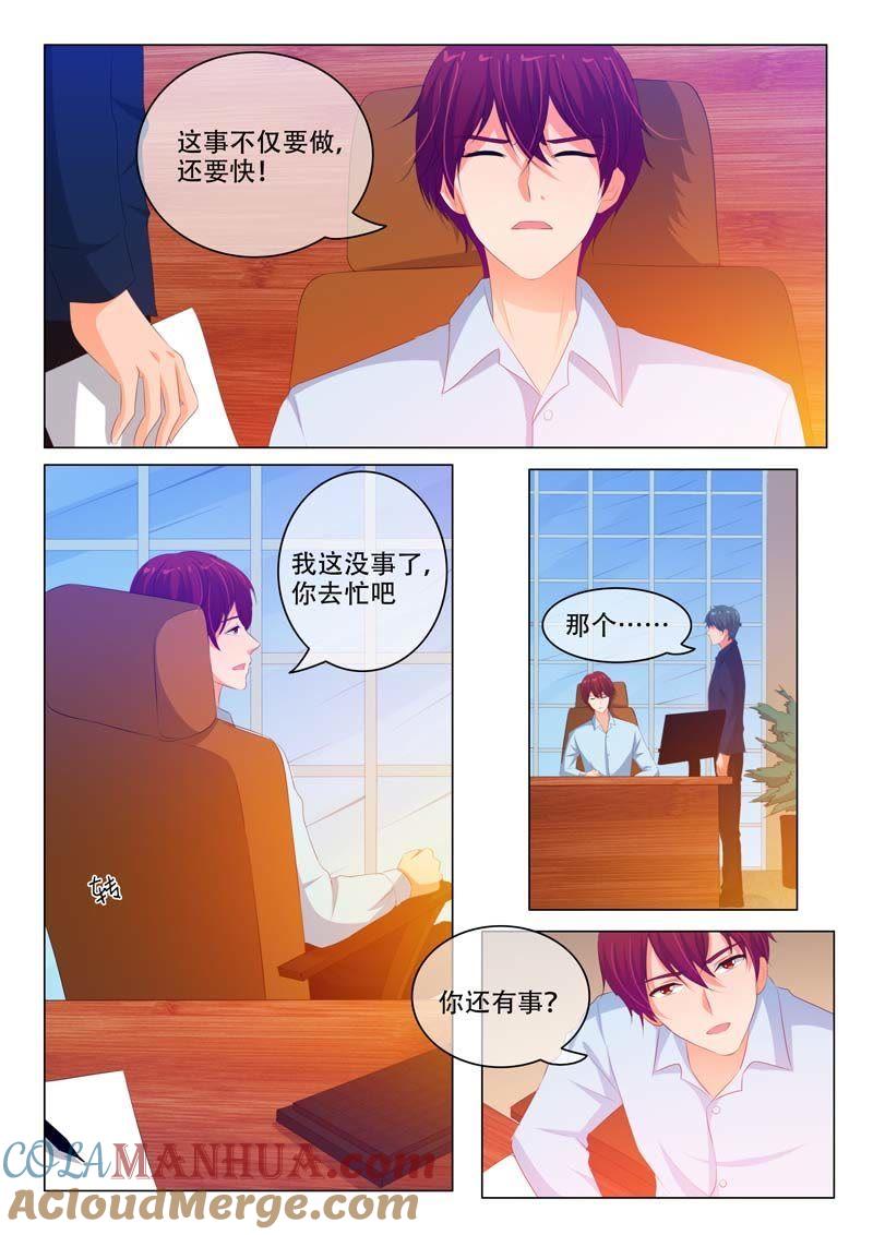 《冰山首席：枕上替嫁新娘》第155话 第4页