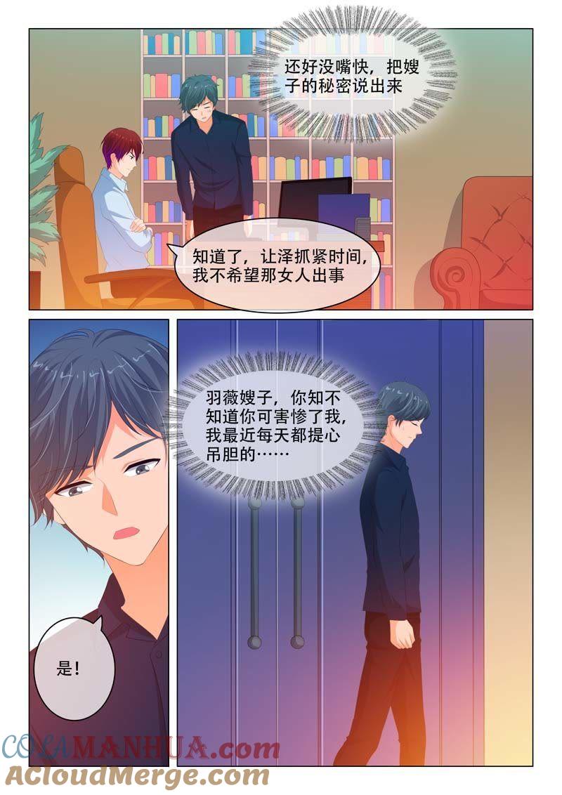 《冰山首席：枕上替嫁新娘》第155话 第8页