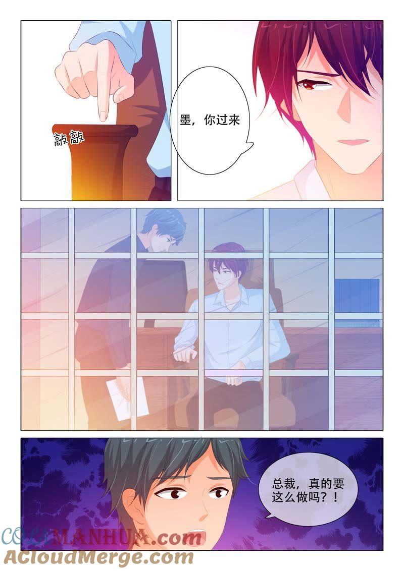 《冰山首席：枕上替嫁新娘》第155话 第3页