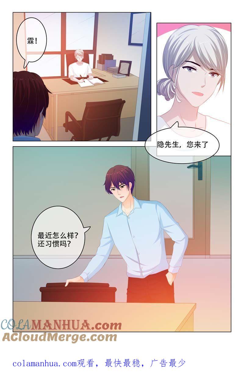 《冰山首席：枕上替嫁新娘》第155话 第9页