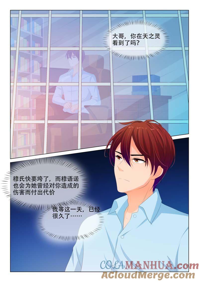 《冰山首席：枕上替嫁新娘》第155话 第2页