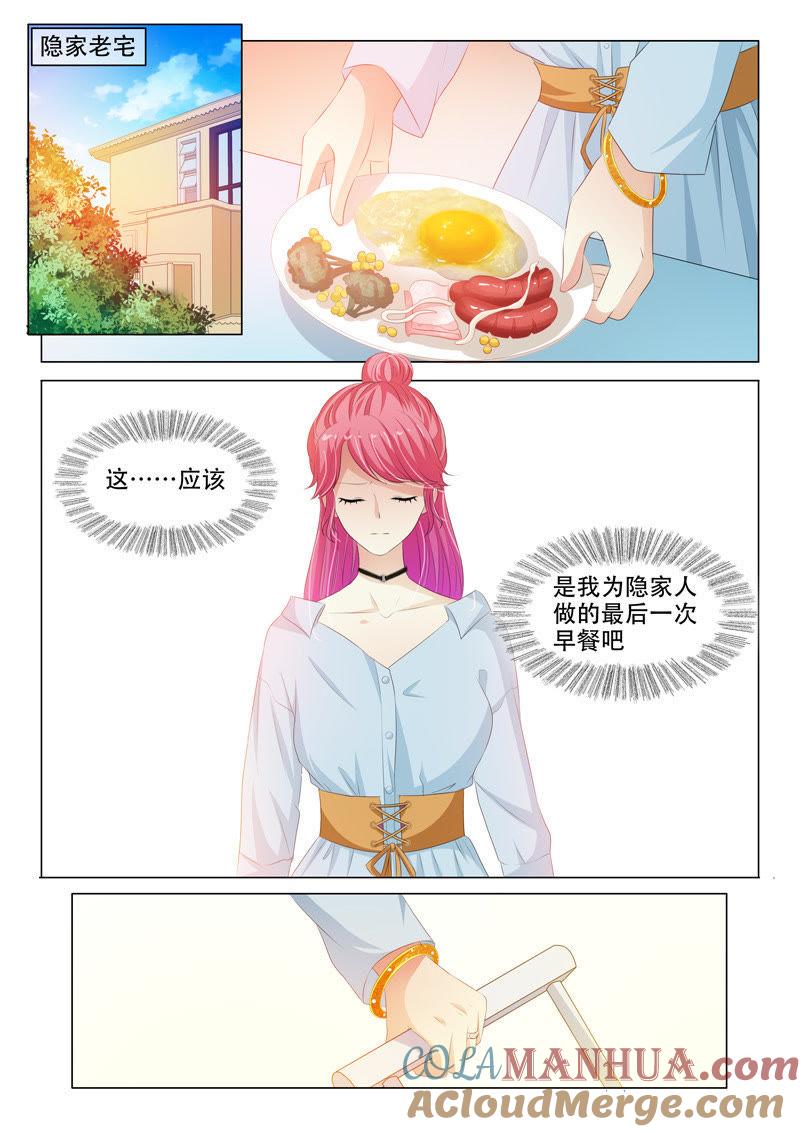 《冰山首席：枕上替嫁新娘》第157话 第2页