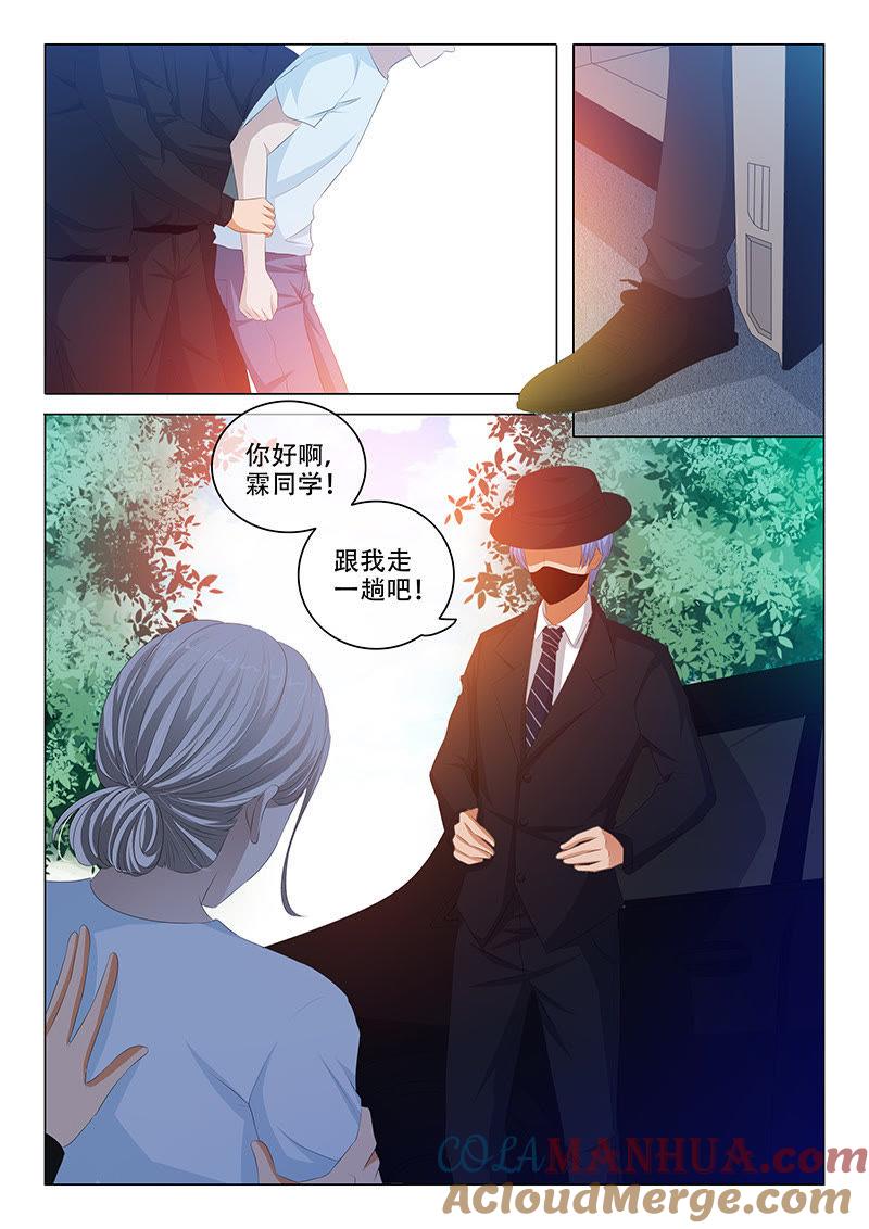 《冰山首席：枕上替嫁新娘》第157话 第6页