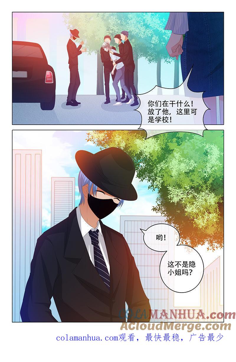 《冰山首席：枕上替嫁新娘》第157话 第9页