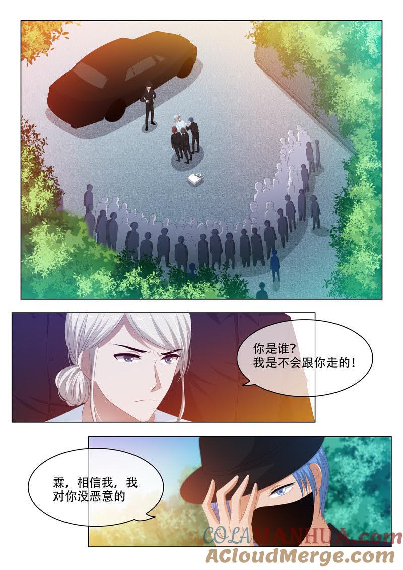 《冰山首席：枕上替嫁新娘》第157话 第7页