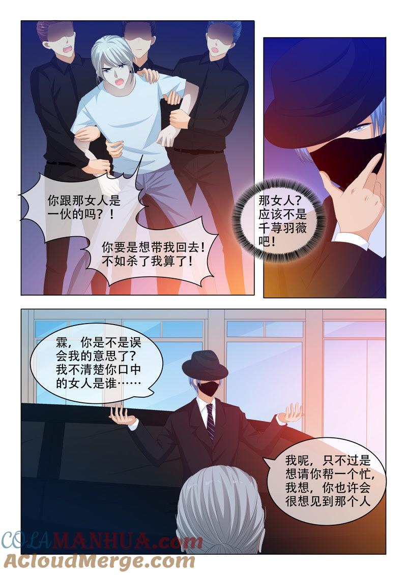 《冰山首席：枕上替嫁新娘》第157话 第8页