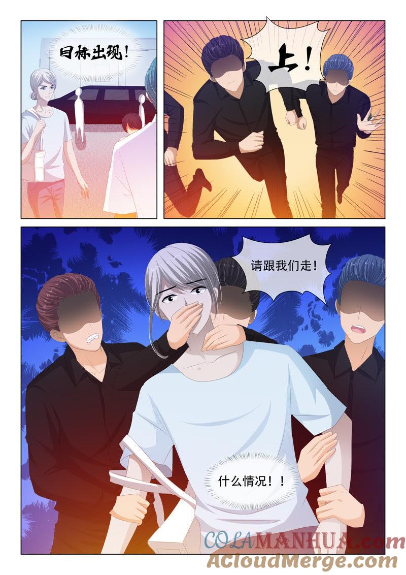 《冰山首席：枕上替嫁新娘》第157话 第5页