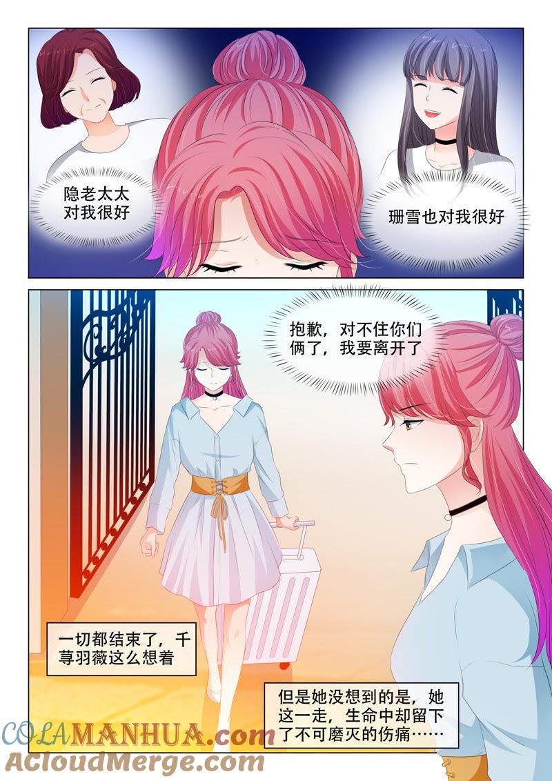 《冰山首席：枕上替嫁新娘》第157话 第3页
