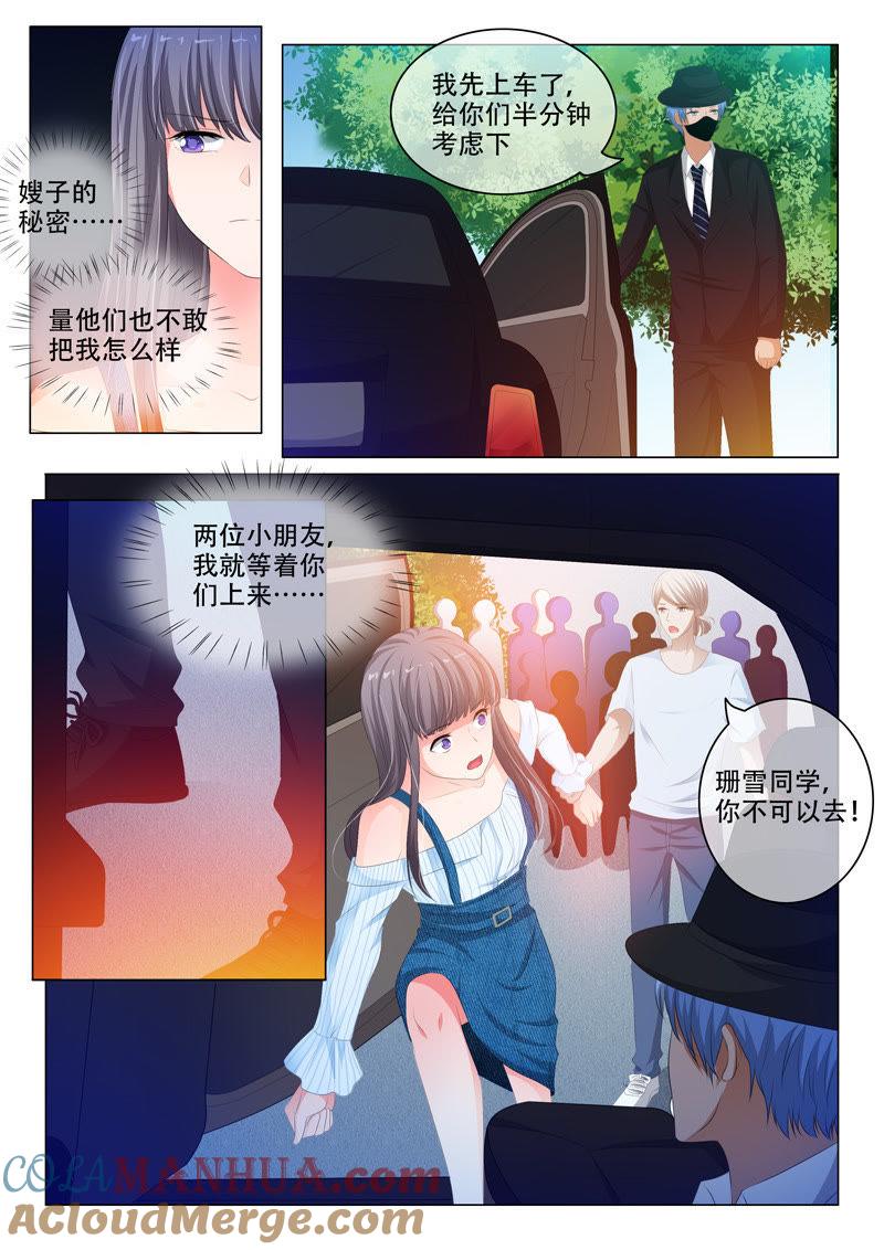 《冰山首席：枕上替嫁新娘》第158话 第4页