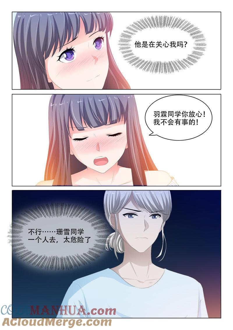 《冰山首席：枕上替嫁新娘》第158话 第5页