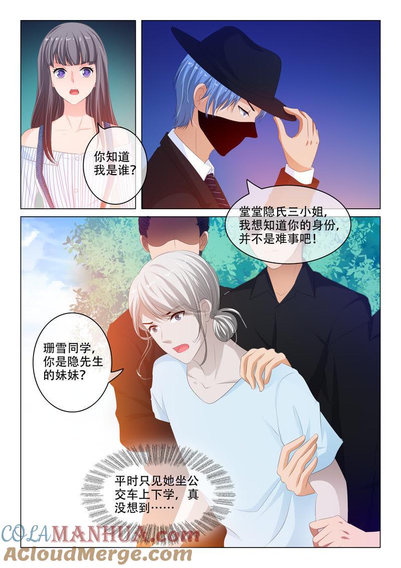 《冰山首席：枕上替嫁新娘》第158话 第2页