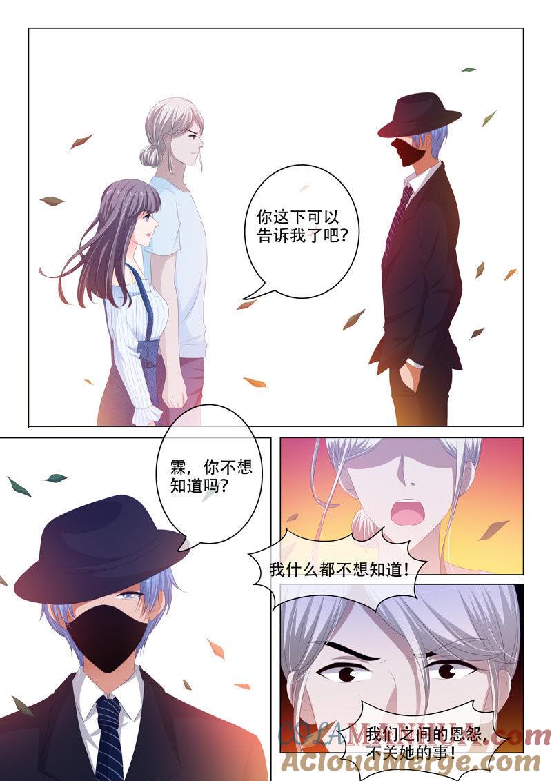 《冰山首席：枕上替嫁新娘》第158话 第8页