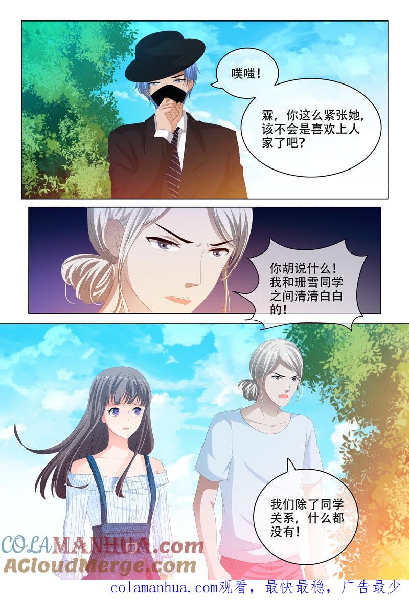 《冰山首席：枕上替嫁新娘》第158话 第9页