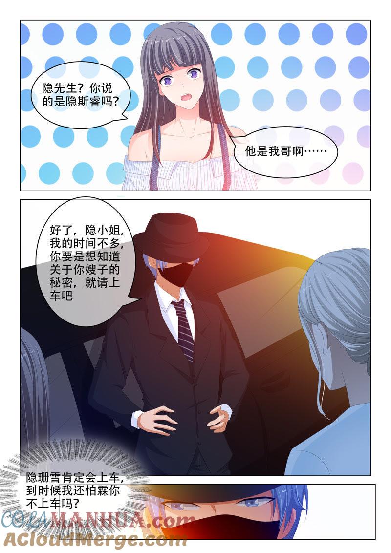 《冰山首席：枕上替嫁新娘》第158话 第3页