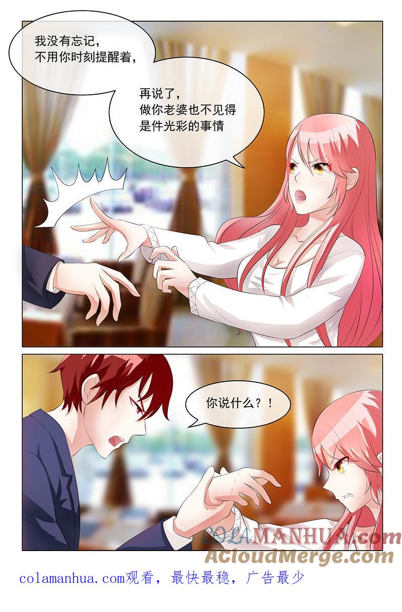 《冰山首席：枕上替嫁新娘》第15话 第9页