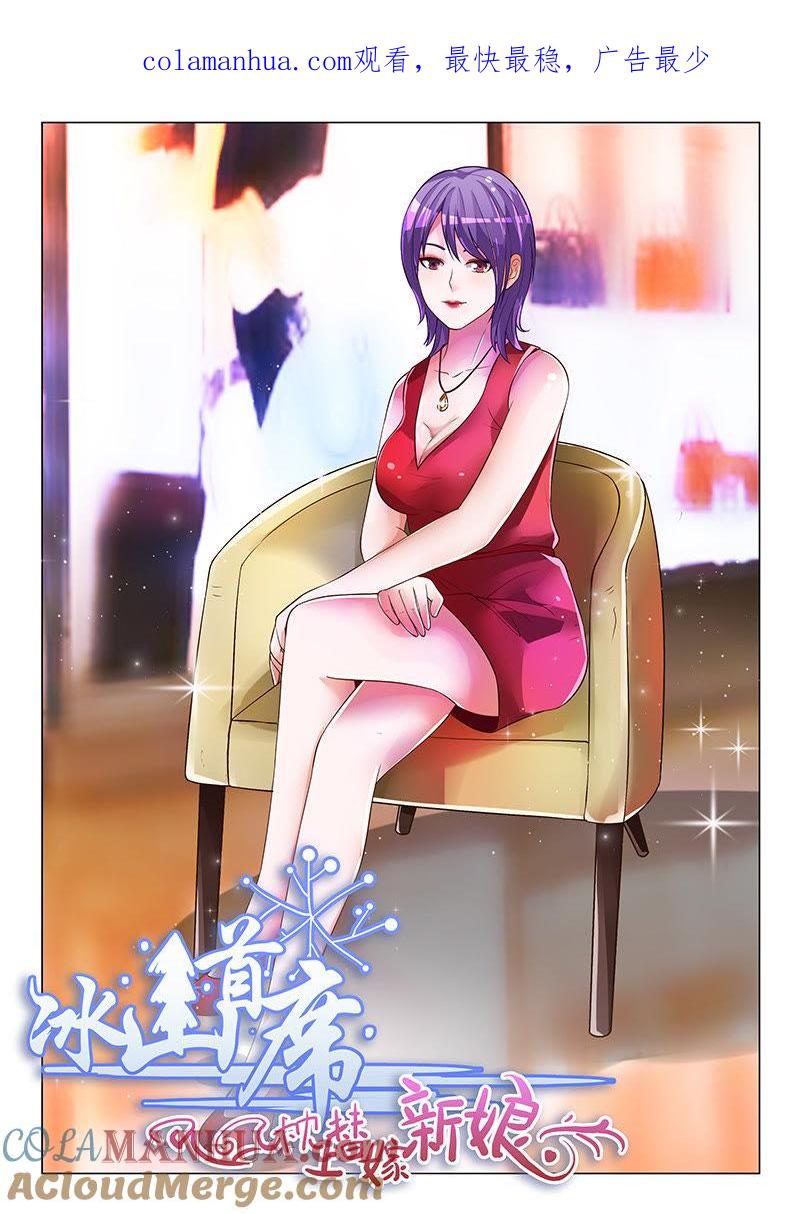 《冰山首席：枕上替嫁新娘》第15话 第1页