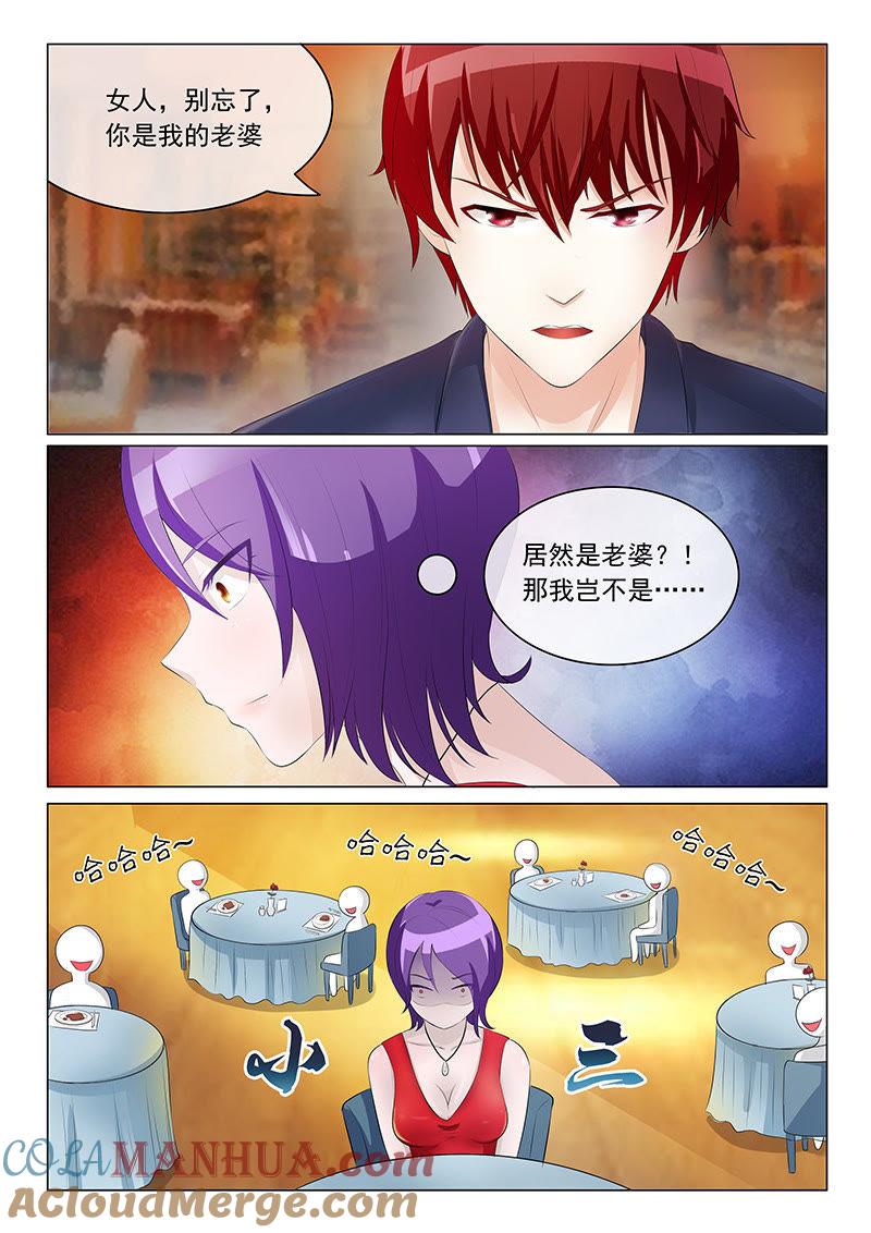 《冰山首席：枕上替嫁新娘》第15话 第7页