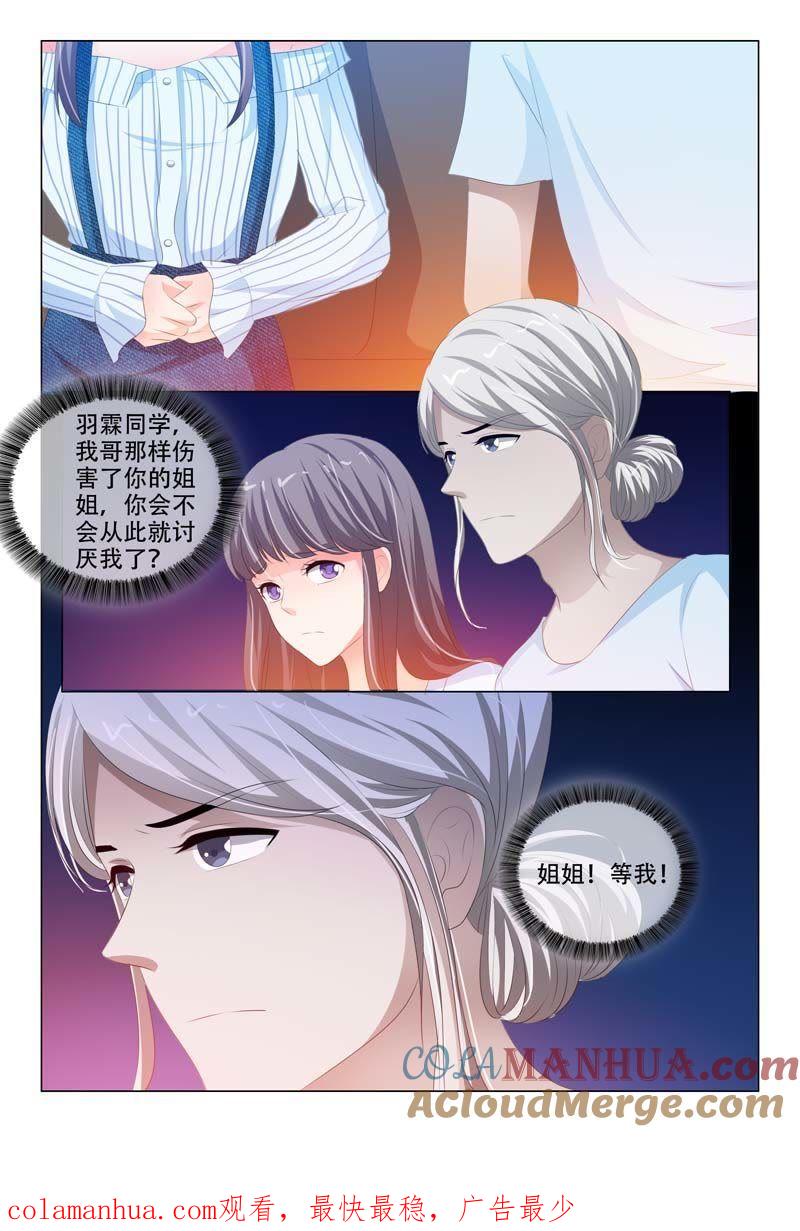 《冰山首席：枕上替嫁新娘》第159话 第9页
