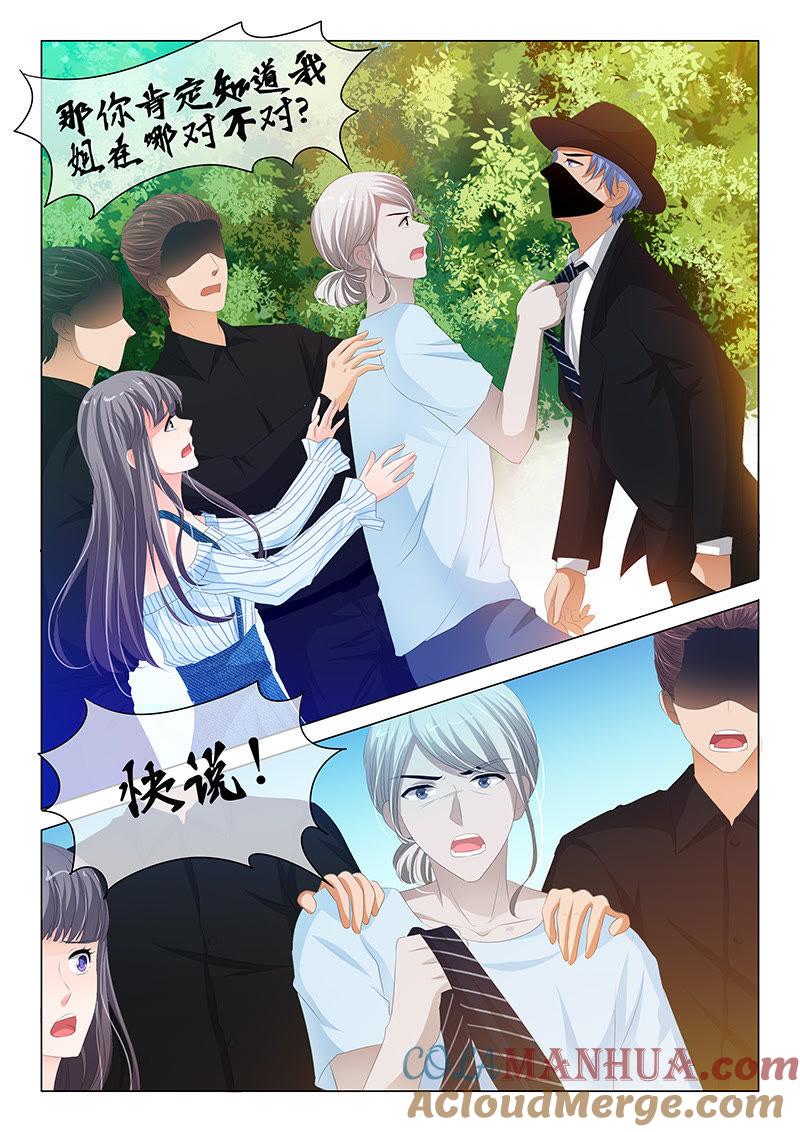 《冰山首席：枕上替嫁新娘》第159话 第4页
