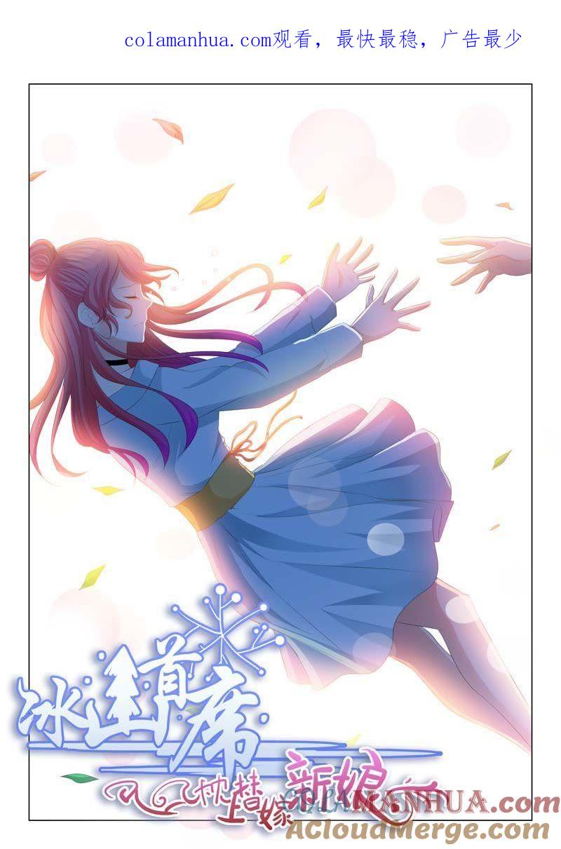 《冰山首席：枕上替嫁新娘》第159话 第1页