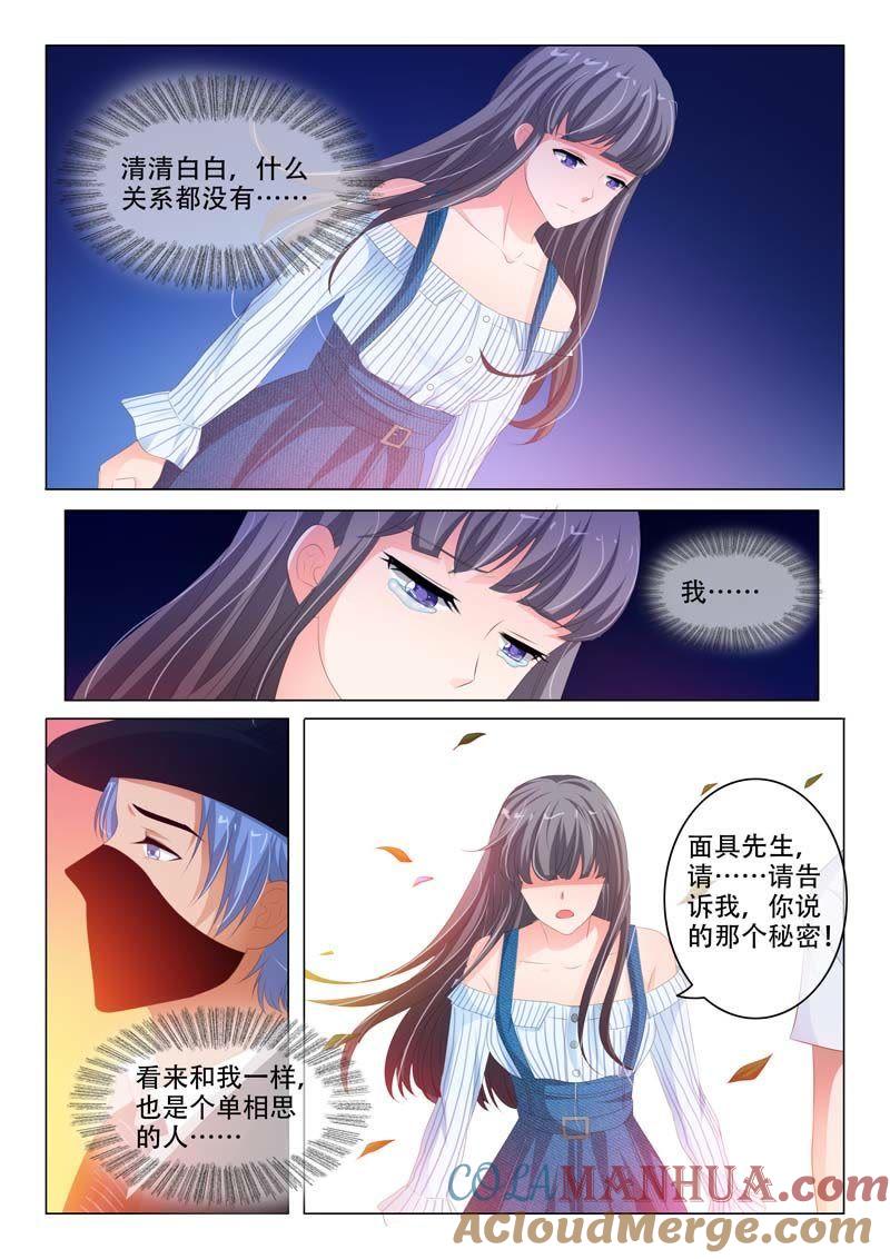 《冰山首席：枕上替嫁新娘》第159话 第2页
