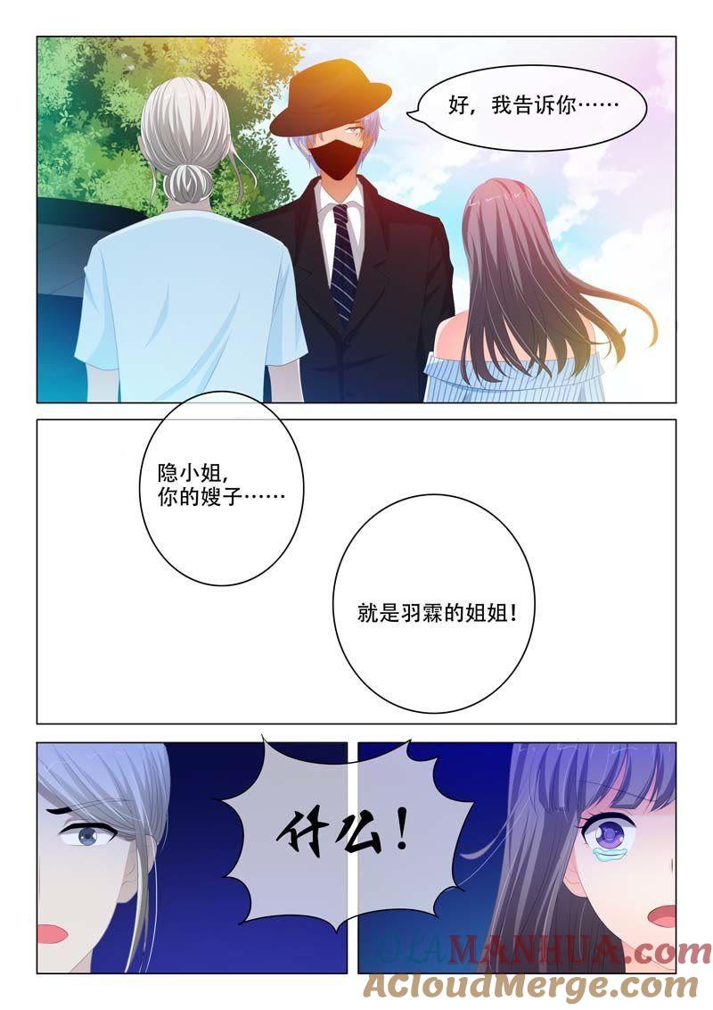 《冰山首席：枕上替嫁新娘》第159话 第3页