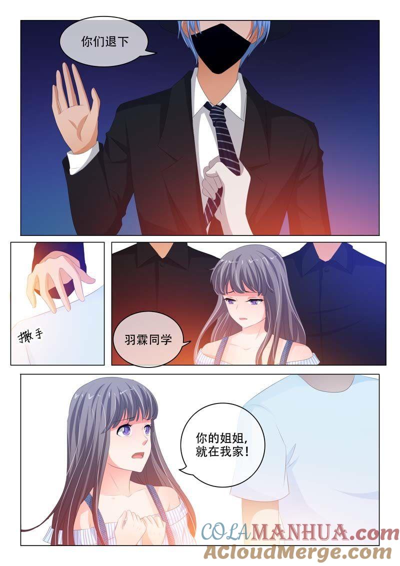 《冰山首席：枕上替嫁新娘》第159话 第5页