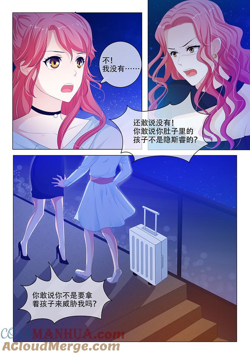 《冰山首席：枕上替嫁新娘》第160话 第5页
