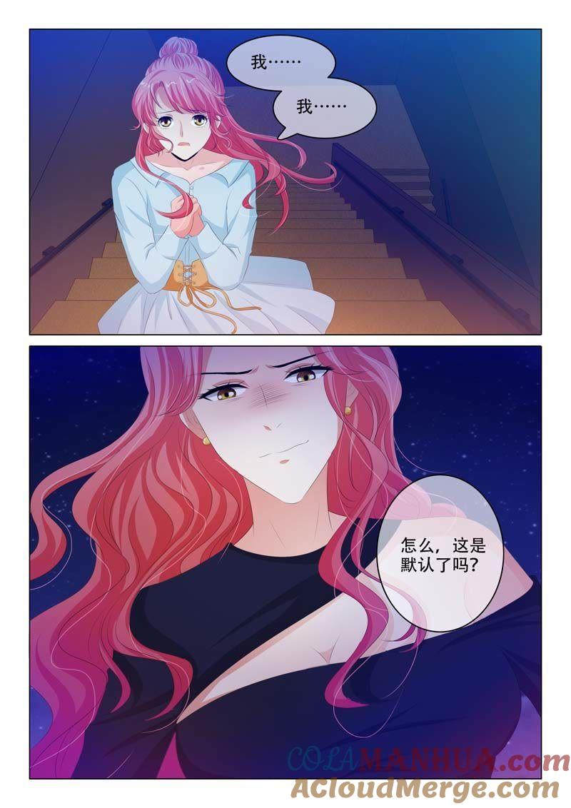 《冰山首席：枕上替嫁新娘》第160话 第6页