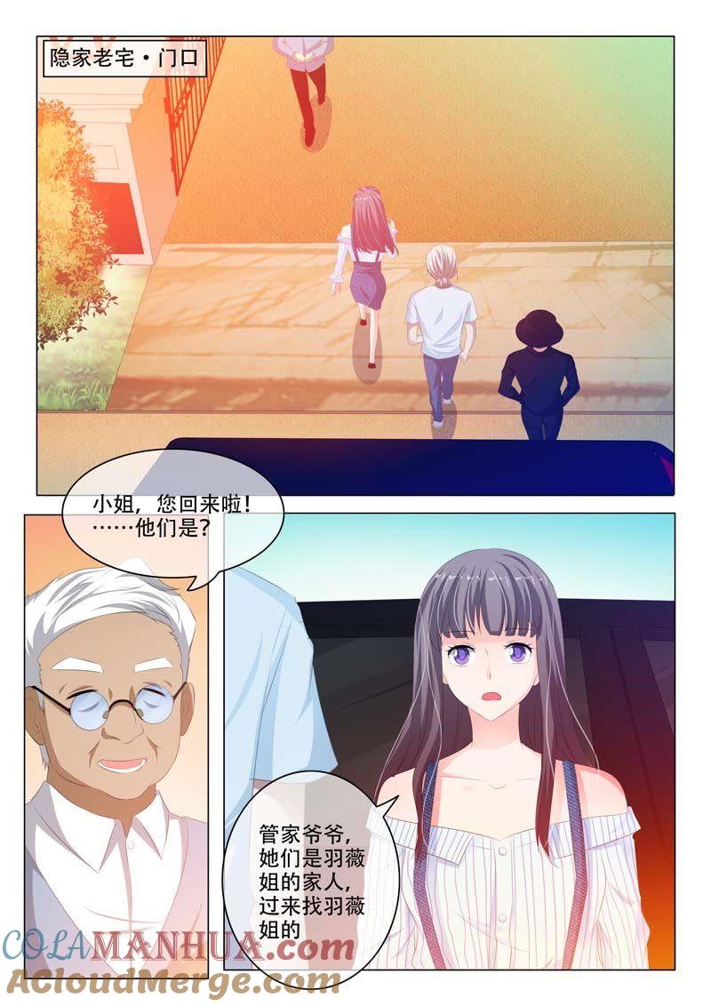 《冰山首席：枕上替嫁新娘》第160话 第2页