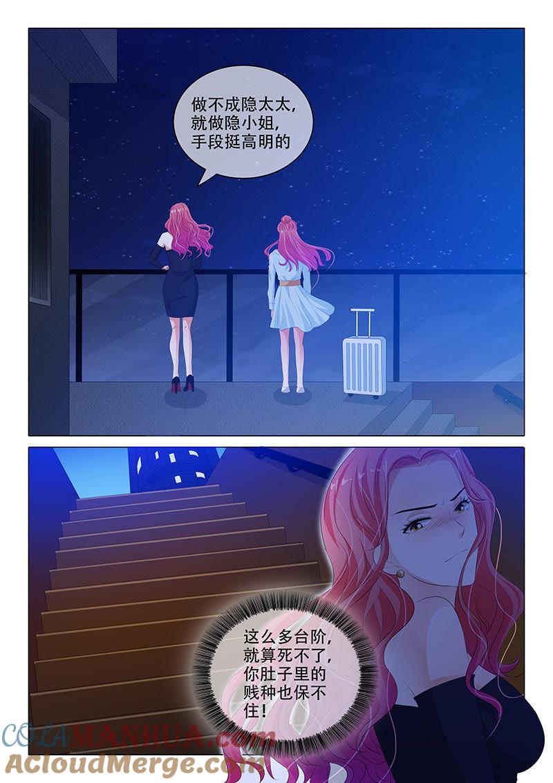 《冰山首席：枕上替嫁新娘》第160话 第4页