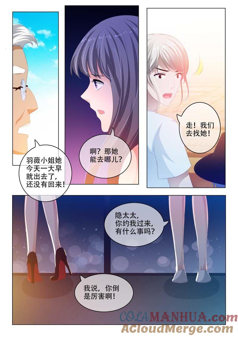 《冰山首席：枕上替嫁新娘》第160话 第3页