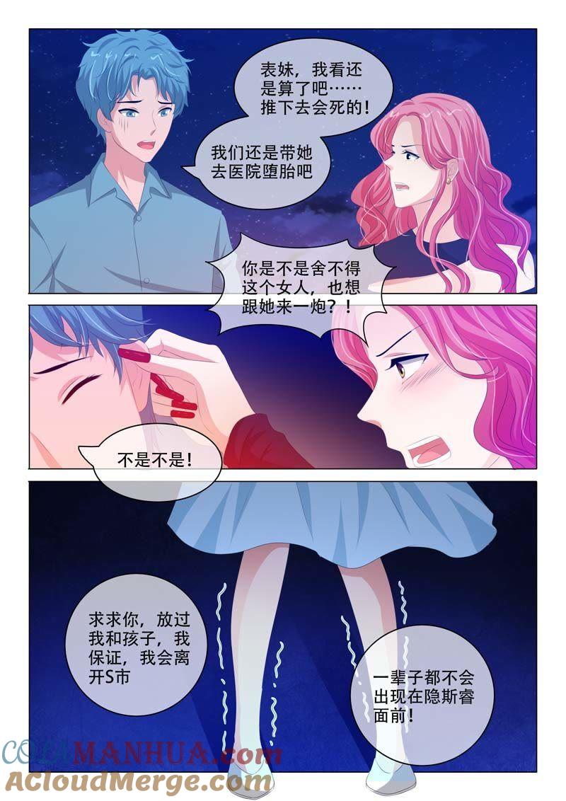 《冰山首席：枕上替嫁新娘》第160话 第8页