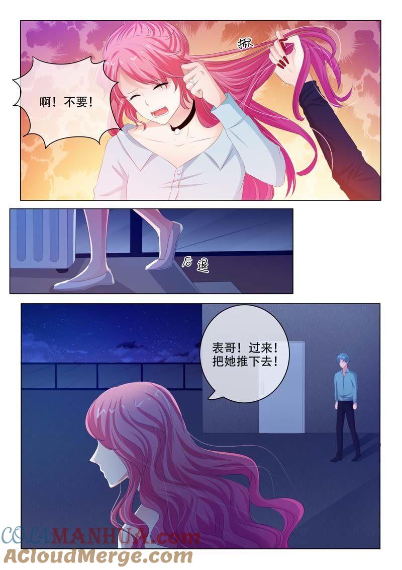 《冰山首席：枕上替嫁新娘》第160话 第7页