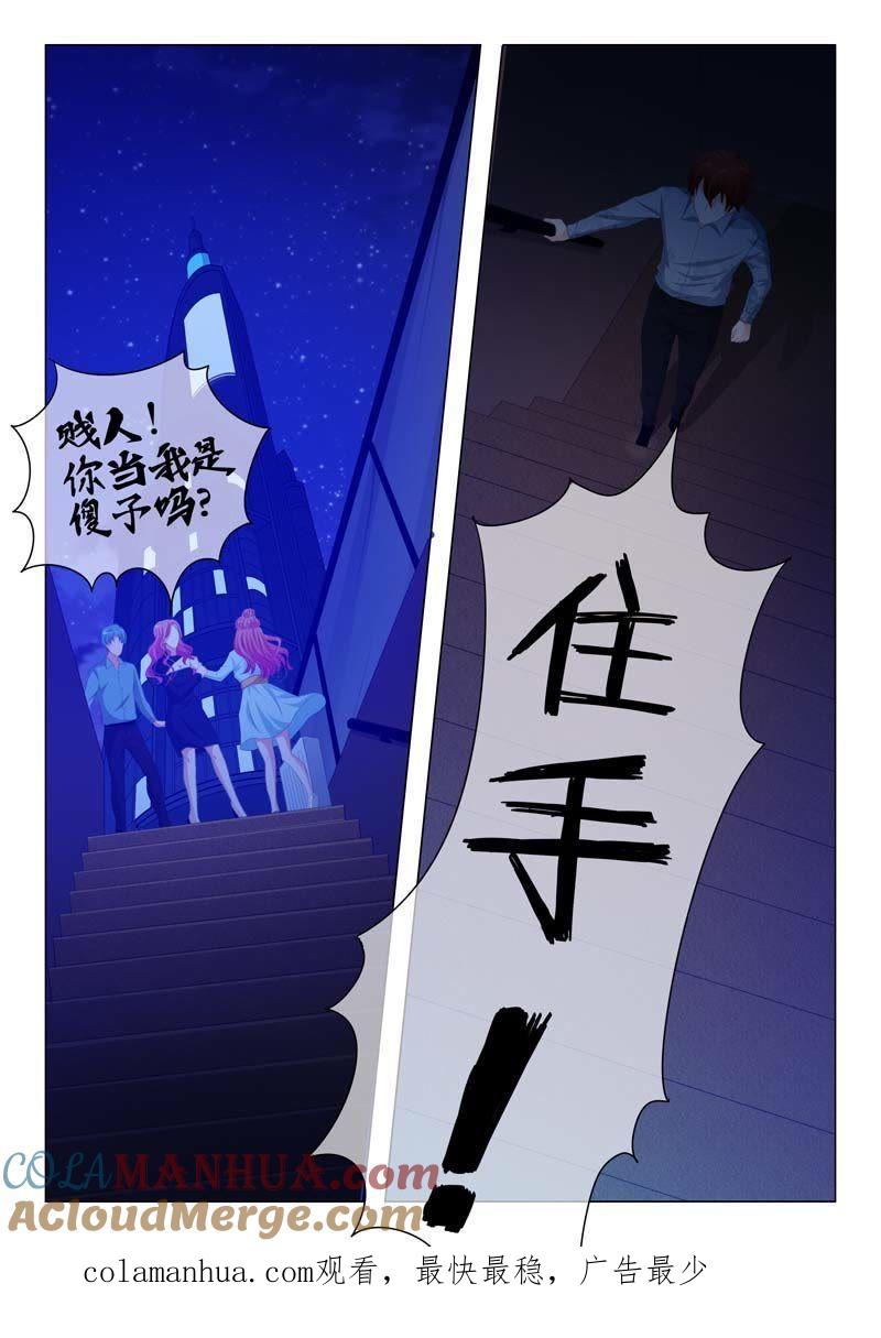 《冰山首席：枕上替嫁新娘》第160话 第9页