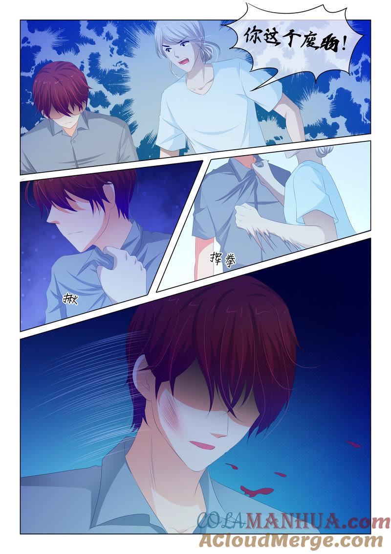 《冰山首席：枕上替嫁新娘》第161话 第8页